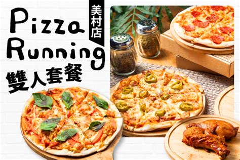 Pizza running 美 村